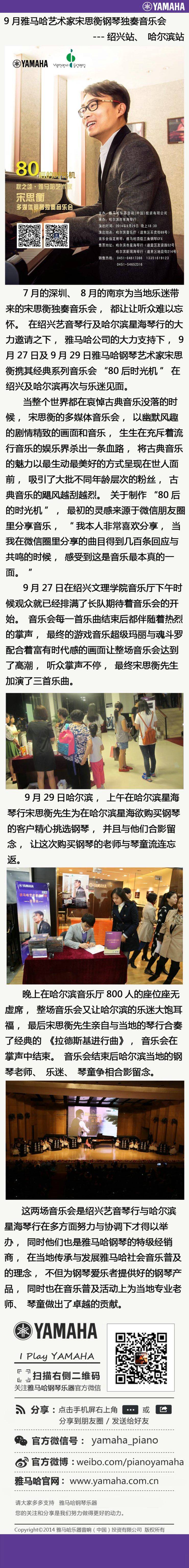 9月利记sbobet艺术家宋思衡钢琴独奏音乐会---绍兴站、哈尔滨站