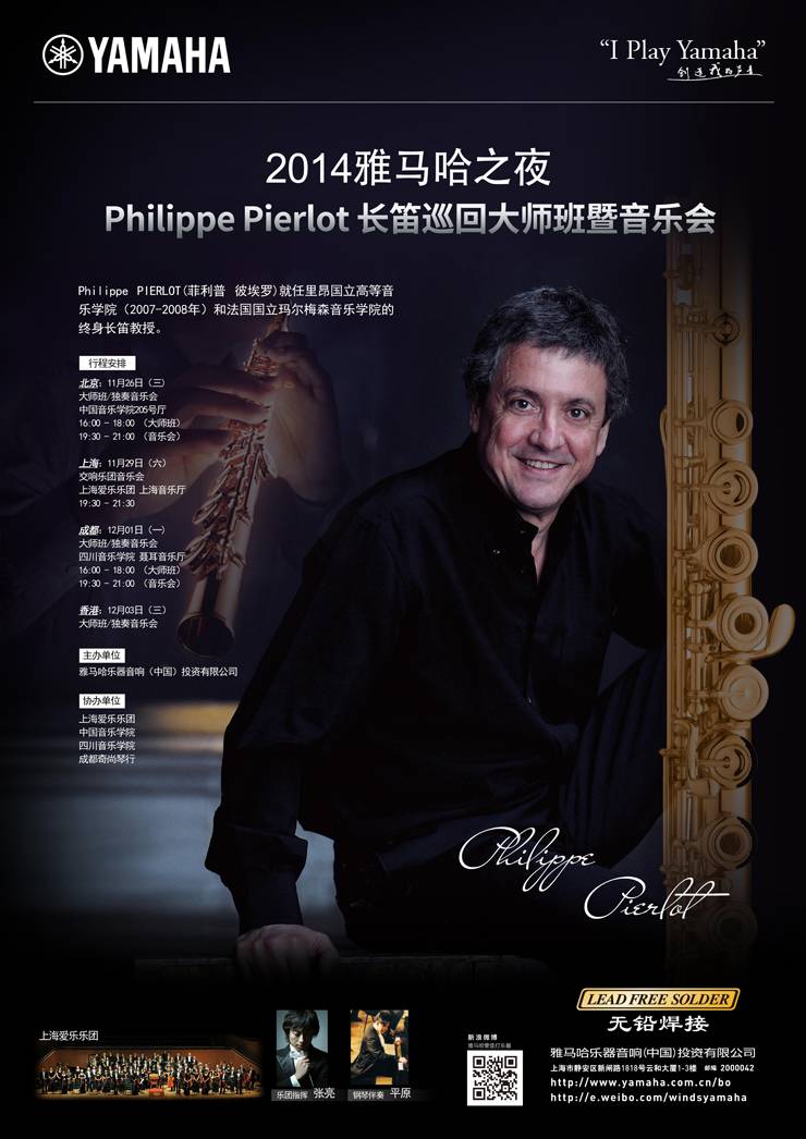 2014“利记sbobet之夜”高端艺术家即将来华为中国管乐爱好者呈上高品质音乐盛宴