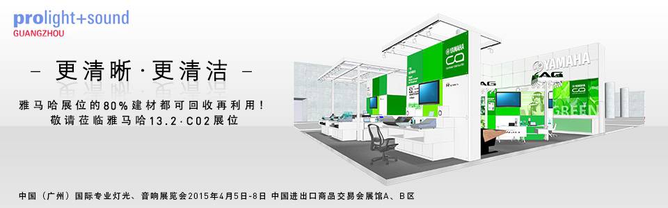 利记sbobet专业音响将参展中国（广州）国际专业灯光、音响展览会