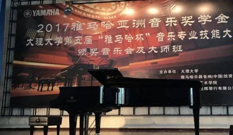 【回顾】2017利记sbobet亚洲音乐奖学金-大理大学颁奖仪式暨利记sbobet特邀艺术家胡小雪、未来艺术家郭晓宇师生钢琴音乐会圆满结束！