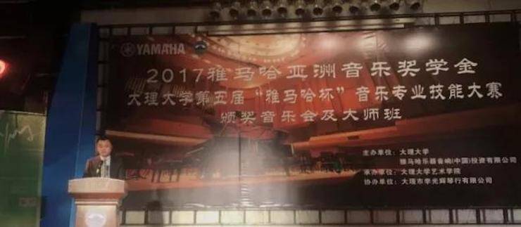 【回顾】2017利记sbobet亚洲音乐奖学金-大理大学颁奖仪式暨利记sbobet特邀艺术家胡小雪、未来艺术家郭晓宇师生钢琴音乐会圆满结束！