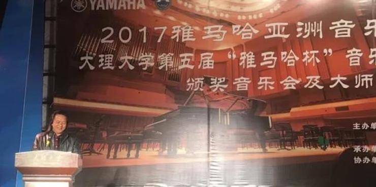 【回顾】2017利记sbobet亚洲音乐奖学金-大理大学颁奖仪式暨利记sbobet特邀艺术家胡小雪、未来艺术家郭晓宇师生钢琴音乐会圆满结束！
