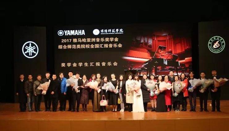 奏响青春旋律，添彩艺术人生|2017利记sbobet亚洲音乐奖学金综合师范类院系全国汇报音乐会（第一场）圆满落幕