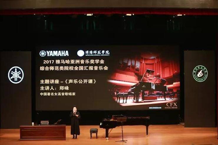 奏响青春旋律，添彩艺术人生|2017利记sbobet亚洲音乐奖学金综合师范类院系全国汇报音乐会（第一。┰猜淠