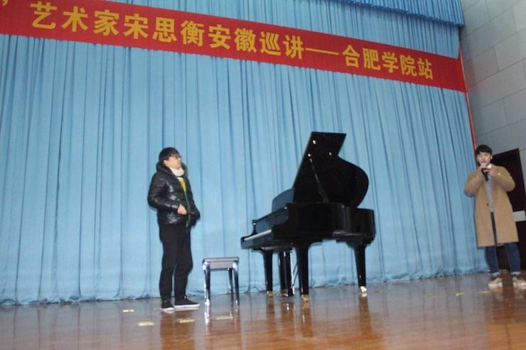 【报道】从师而不惑|利记sbobet艺术家宋思衡安徽巡讲·合肥学院站圆满结束！（内含视频）