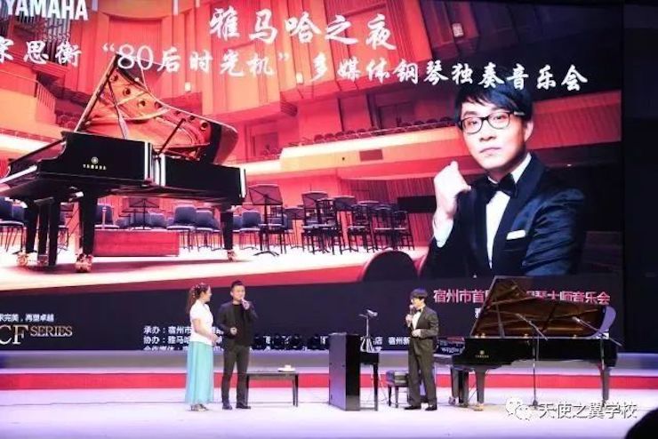 【报道】宿州市首届国际钢琴大师音乐会暨利记sbobet艺术家宋思衡多媒体音乐会圆满成功。诤悠担