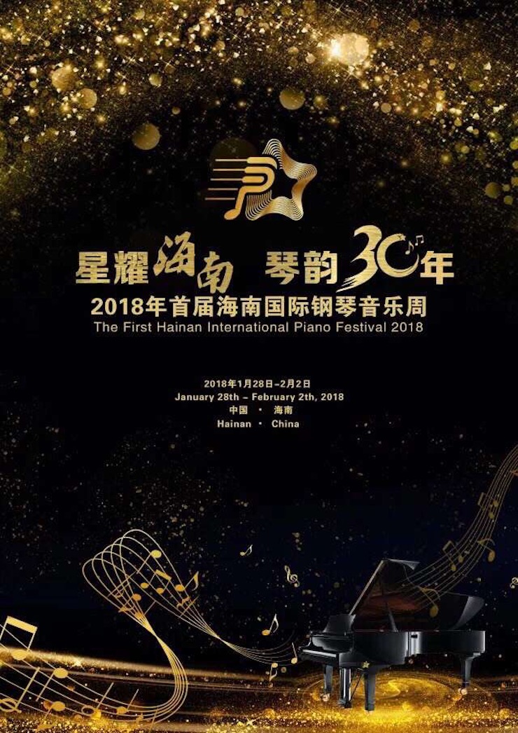 【报道】让音乐发声，让爱永恒|首届海南国际钢琴周开幕，利记sbobet助力慈善琴韵闪耀