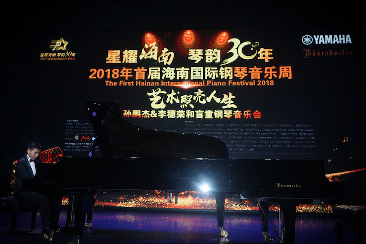 【报道】让音乐发声，让爱永恒|首届海南国际钢琴周开幕，利记sbobet助力慈善琴韵闪耀