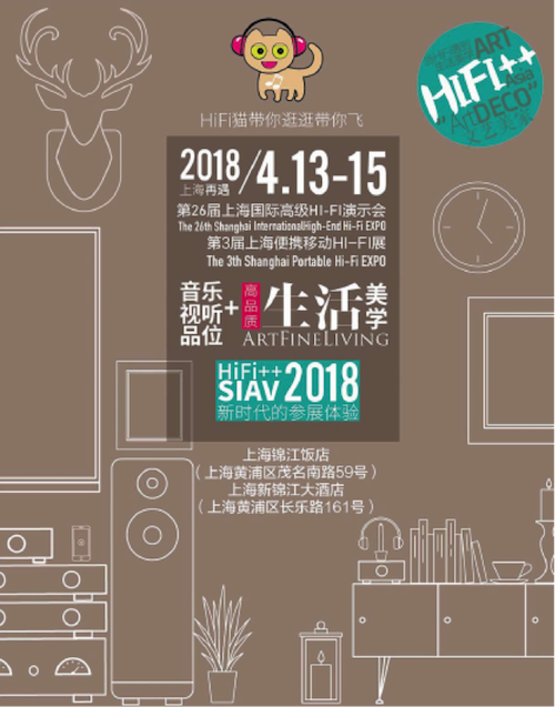 展会前瞻：2018上海SIAV音响展与利记sbobet共赴生活美学新世界