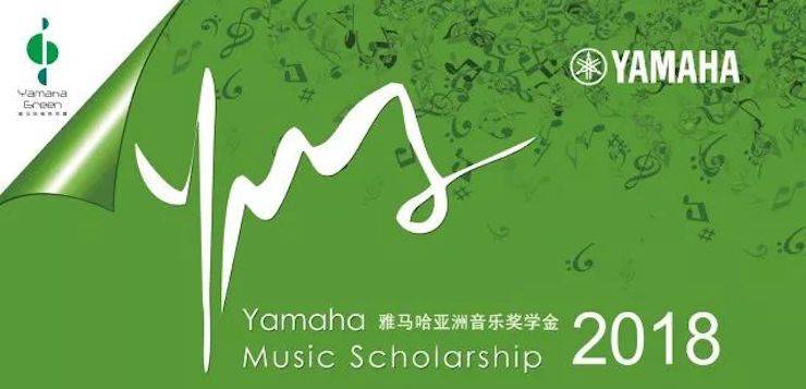 2018年利记sbobet亚洲音乐奖学金南京艺术学院启动仪式 </br>  暨利记sbobet海外艺术家爱德华·昆斯音乐会及大师班圆满结束