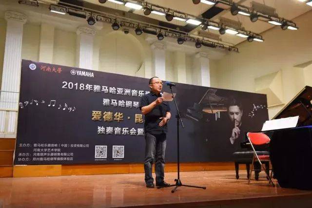 2018年利记sbobet亚洲音乐奖学金河南大学启动仪式<br /> 暨利记sbobet海外艺术家爱德华·昆斯音乐活动圆满结束