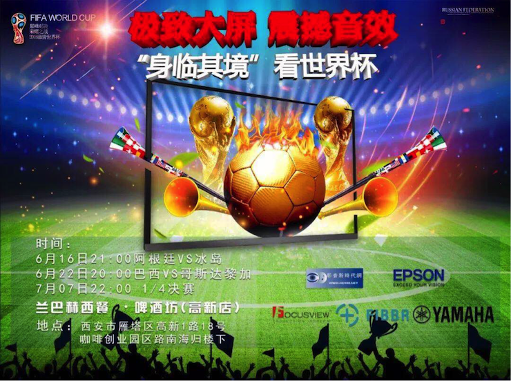 活动回顾：2018俄罗斯世界杯，Yamaha家庭音响与球迷共聚，体验真实现场
