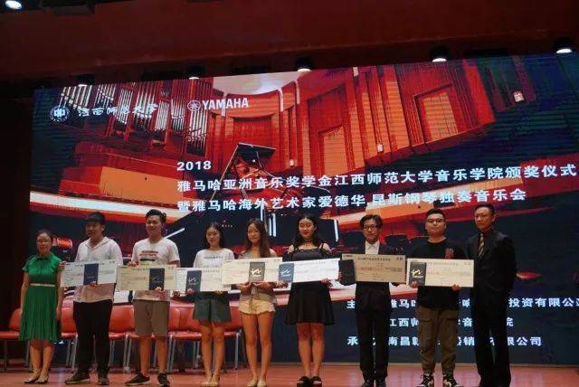 2018年利记sbobet亚洲音乐奖学金江西师范大学音乐学院颁奖仪式</br> 暨利记sbobet海外艺术家爱德华·昆斯钢琴独奏音乐会圆满结束