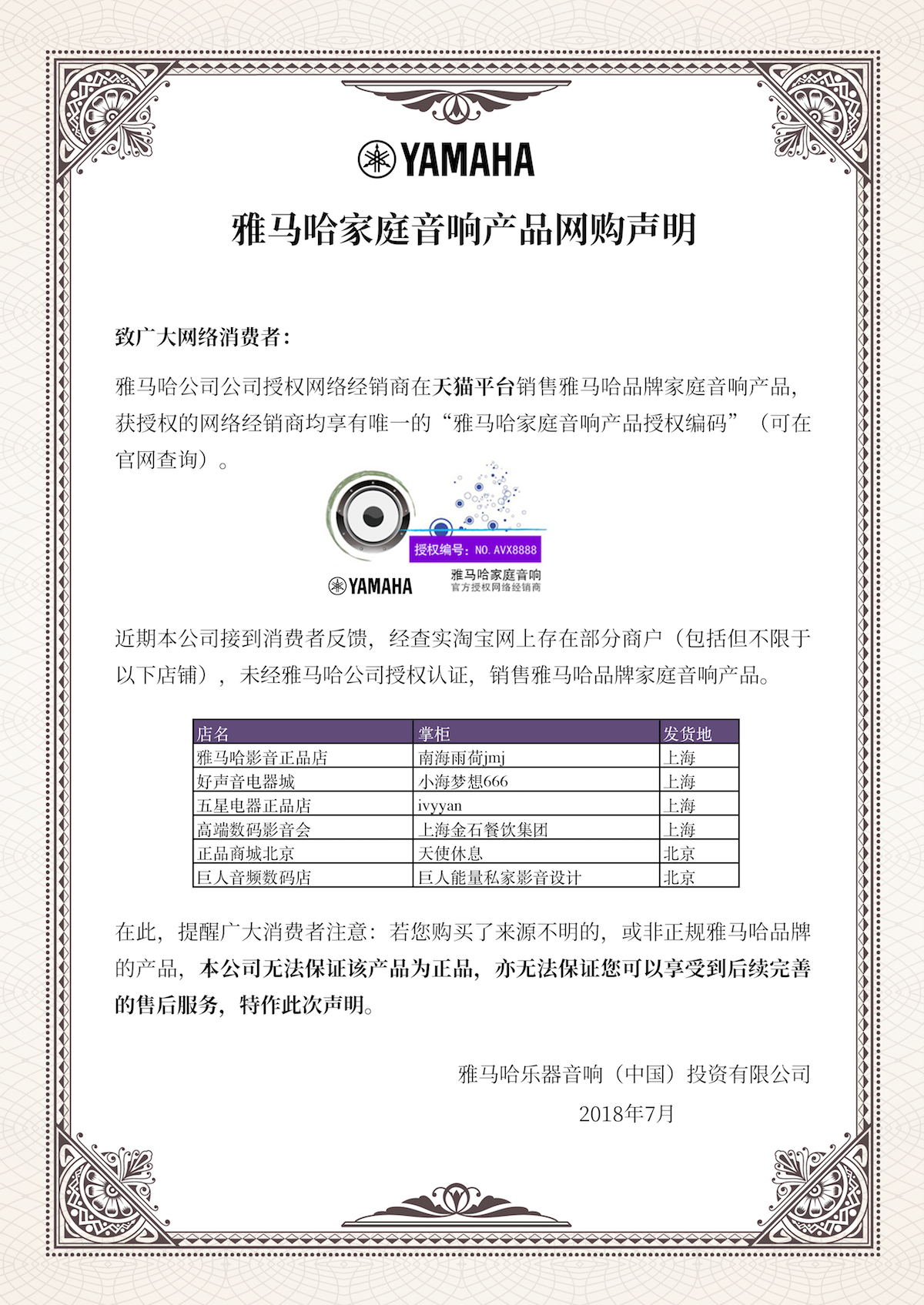 网购声明：利记sbobet家庭音响产品网络购买声明