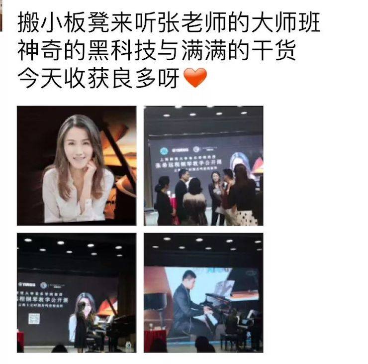 科技推动音乐教育创新，张希教授《古典主义时期钢琴奏鸣曲的演绎》公开课圆满成功