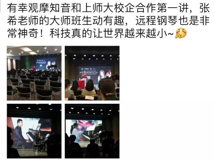 科技推动音乐教育创新，张希教授《古典主义时期钢琴奏鸣曲的演绎》公开课圆满成功
