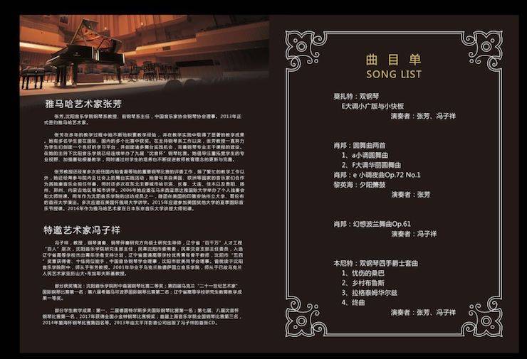 张芳、冯子祥钢琴音乐会