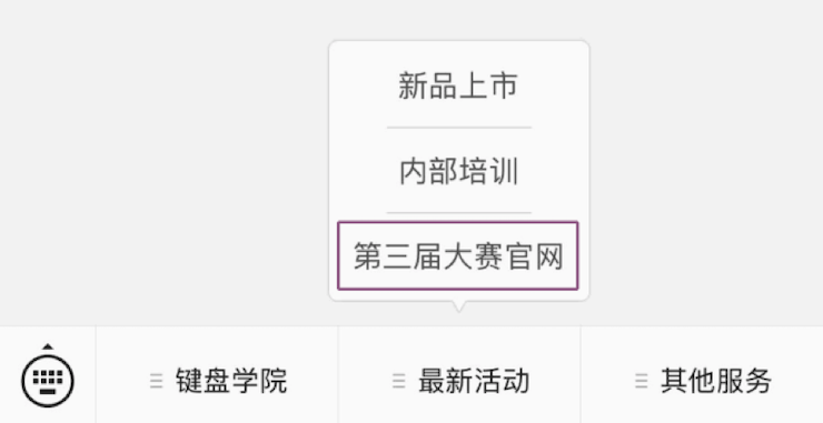 第三届利记sbobet全国电子键盘比赛正式启动