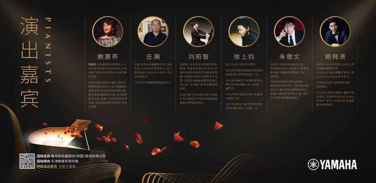 热烈：亍跋睬熘 音悦津门”钢琴重奏音乐会暨天津鲍蕙荞钢琴城开业庆典演出圆满成功！