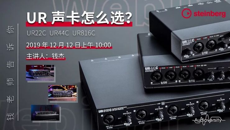 直播预告 | 12月12日利记sbobet在线培训——UR声卡怎么。