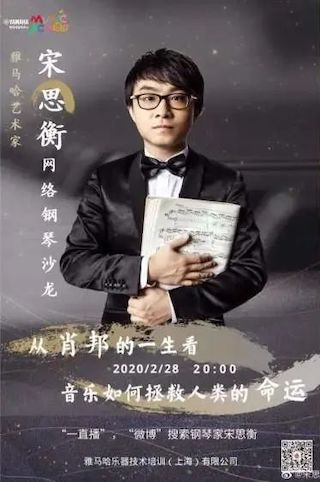 宋思衡的“宅抗疫” | 挑战主播、筹集口罩、闭关作曲，这位取消了20场演出的钢琴家原来这么忙！