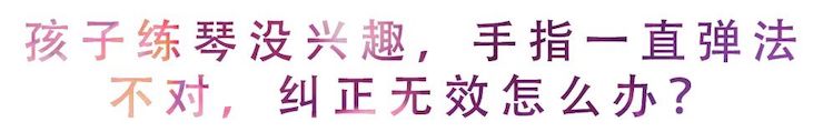 活动回顾 | 无论你是初学者还是专业学生，这些练琴问题都值得一看