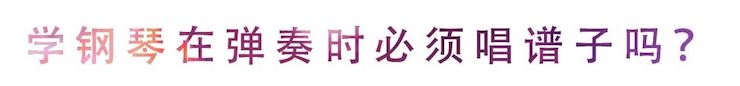 活动回顾 | 无论你是初学者还是专业学生，这些练琴问题都值得一看