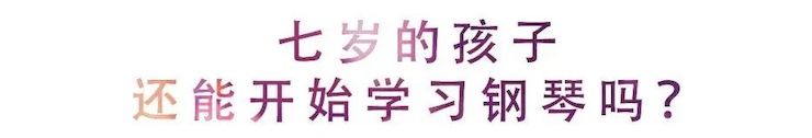 活动回顾 | 无论你是初学者还是专业学生，这些练琴问题都值得一看