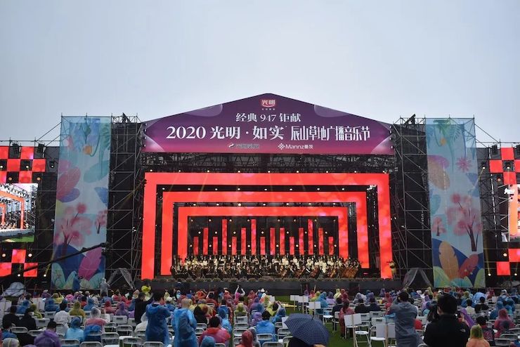 活动报道 | 辰山草地广播音乐节：经典作品纪念贝多芬诞辰250周年
