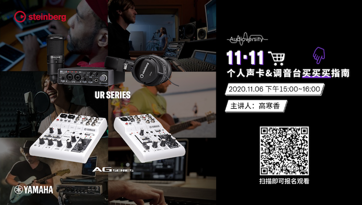 直播预告 | 11月6日，手把手教你选购个人声卡&调音台