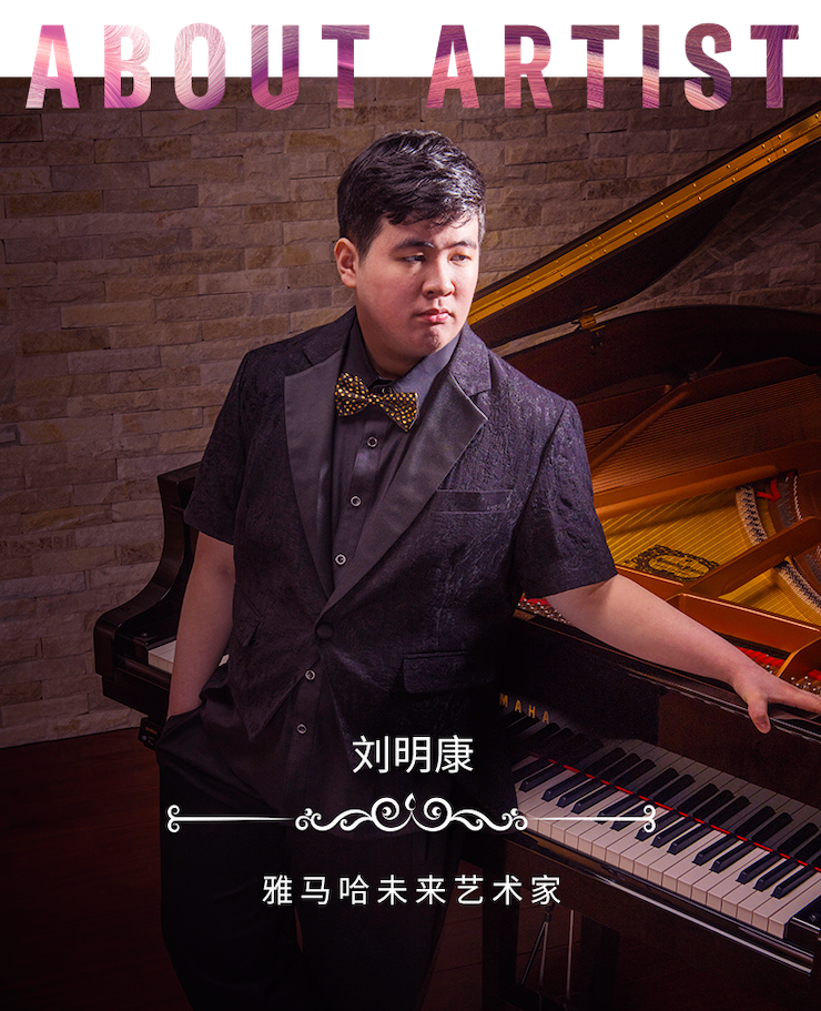 音乐双子星，点亮冬日激情！——利记sbobet未来艺术家刘明康爱心公益音乐沙龙