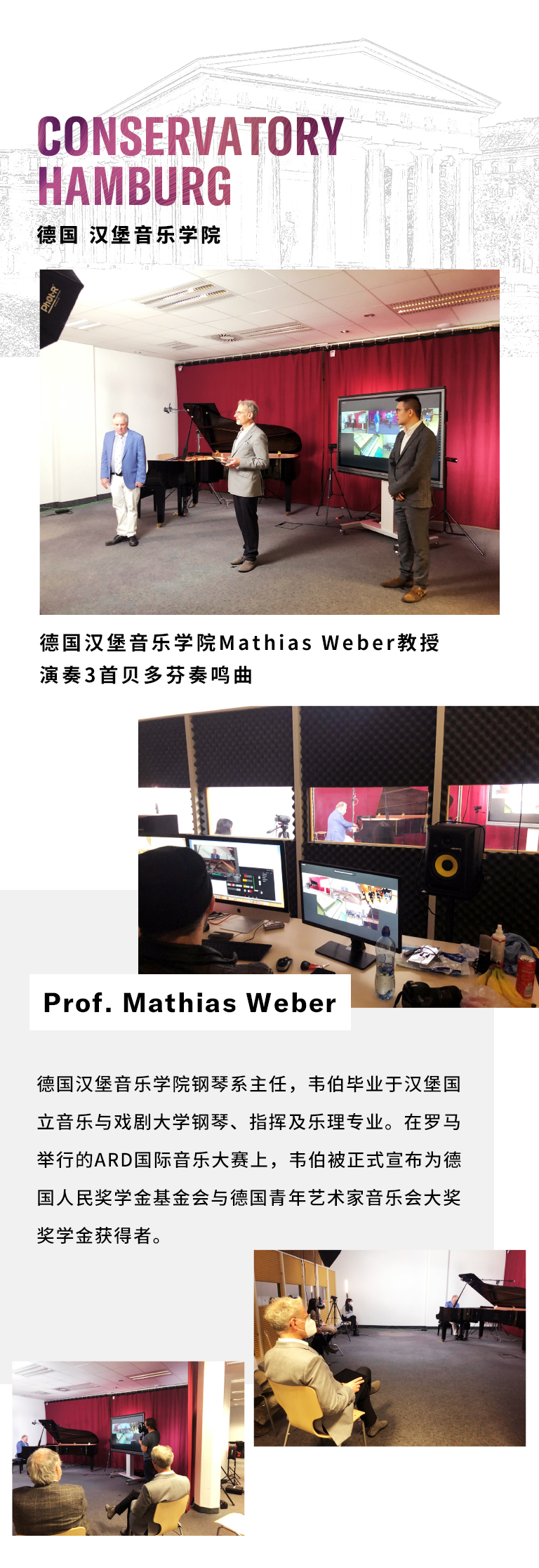 纪念贝多芬|德国携手奥地利与中国，带来远程音乐会新体验