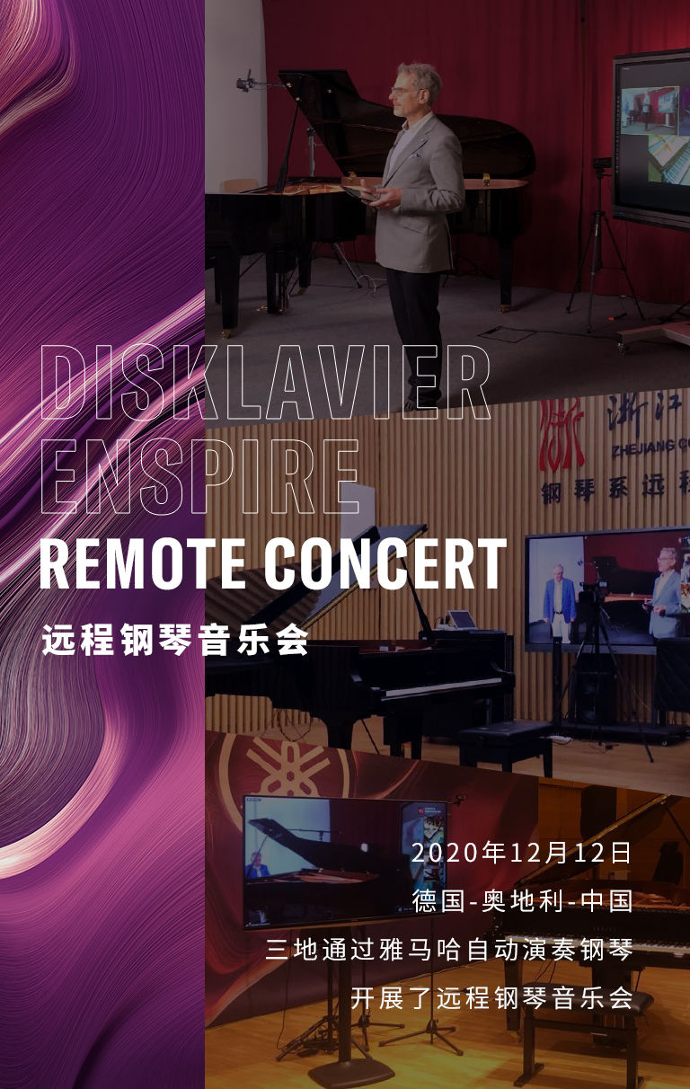 纪念贝多芬|德国携手奥地利与中国，带来远程音乐会新体验