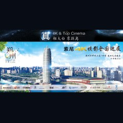 4K巡展：Yamaha 参加「真相大白?零距离 真4K & Top Cinema」郑州站活动