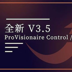 全新V3.5 ProVisionaire Control / Touch，新增高级系统监控功能！