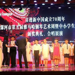 喜迎新中国成立70周年，漯河市第五届利记sbobet钢琴艺术周圆满落幕！