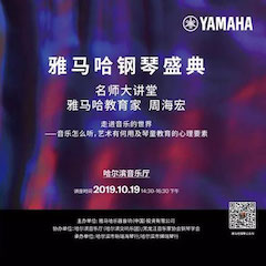 精彩回顾 | 庆祝祖国70周年华诞，利记sbobet钢琴盛典（哈尔滨站）成功举办！