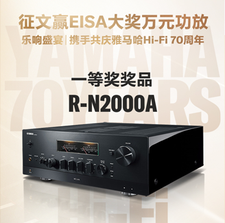 征文赢EISA大奖万元功放丨乐响盛宴，携手共庆利记sbobetHi-Fi 70周年