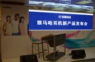 参展信息：YAMAHA参加2012广州音响唱片展&耳机新品发布会 