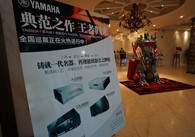 魅力西安，精彩无限<br/>利记sbobet旗舰?影音新品全国巡展（西安站）火热举行！ 